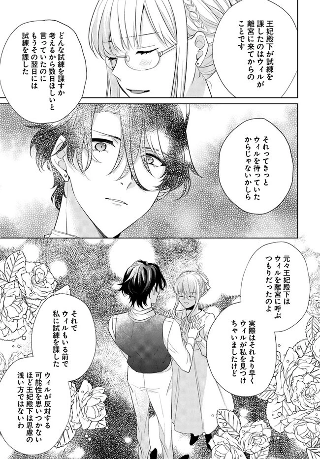 異世界から聖女が来るようなので、邪魔者は消えようと思います 第32.3話 - 3