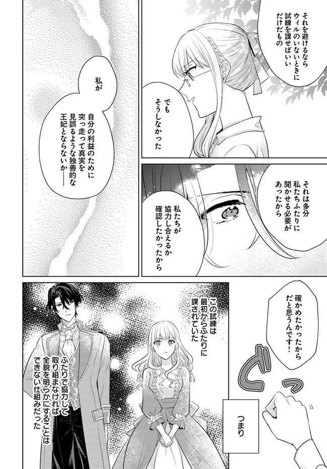 異世界から聖女が来るようなので、邪魔者は消えようと思います 第32.3話 - 4