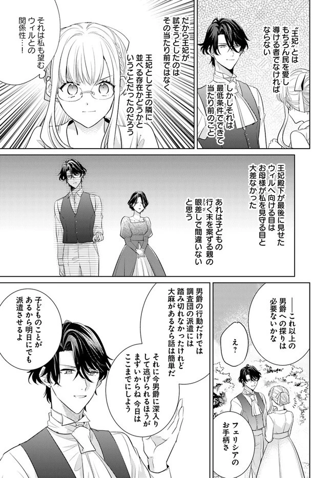 異世界から聖女が来るようなので、邪魔者は消えようと思います 第32.3話 - 5
