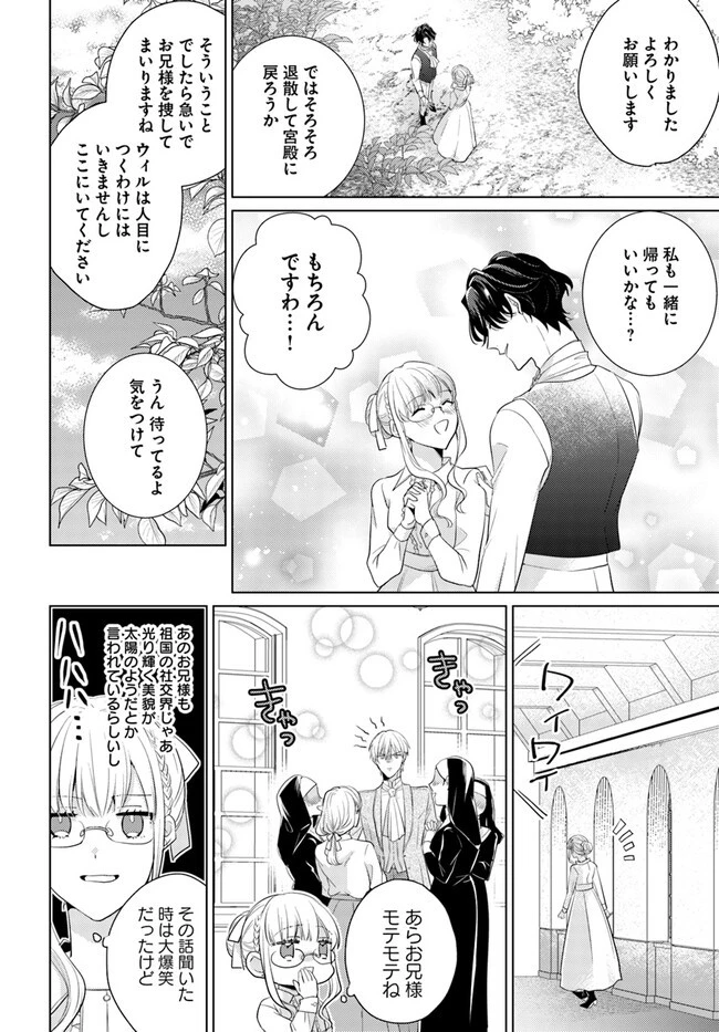 異世界から聖女が来るようなので、邪魔者は消えようと思います 第32.3話 - 6