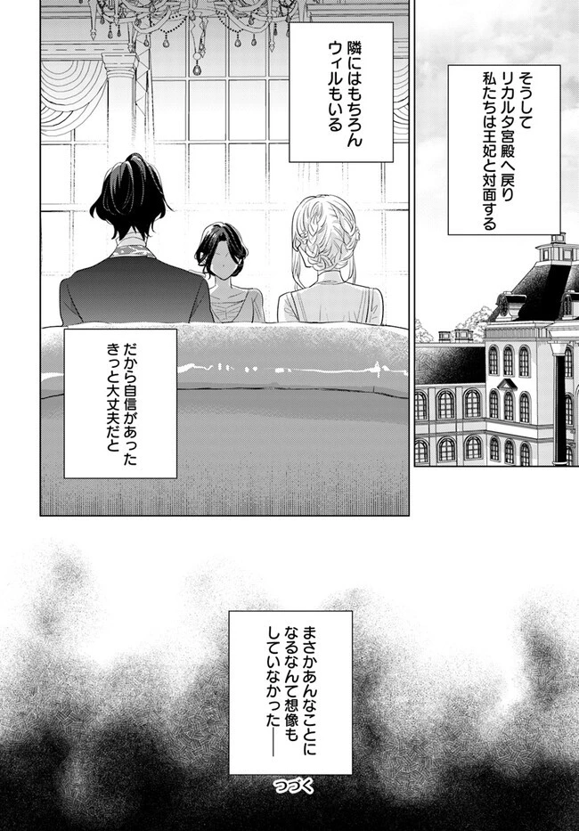 異世界から聖女が来るようなので、邪魔者は消えようと思います 第32.3話 - 8