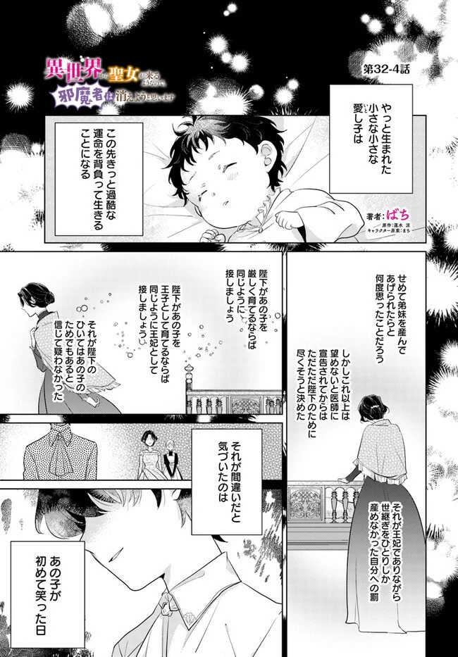 異世界から聖女が来るようなので、邪魔者は消えようと思います 第32.4話 - 1