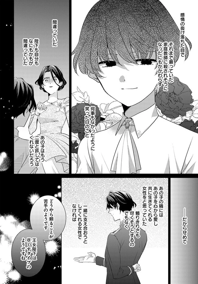 異世界から聖女が来るようなので、邪魔者は消えようと思います 第32.4話 - 2