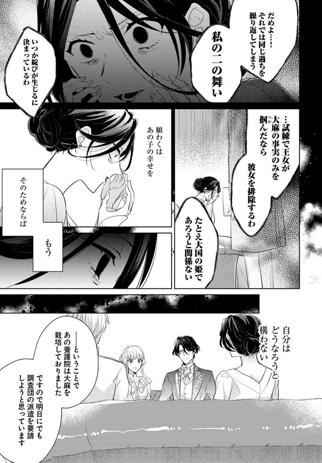 異世界から聖女が来るようなので、邪魔者は消えようと思います 第32.4話 - 3
