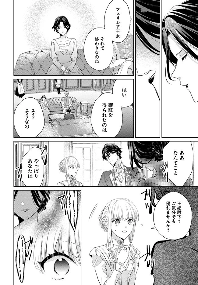 異世界から聖女が来るようなので、邪魔者は消えようと思います 第32.4話 - 4