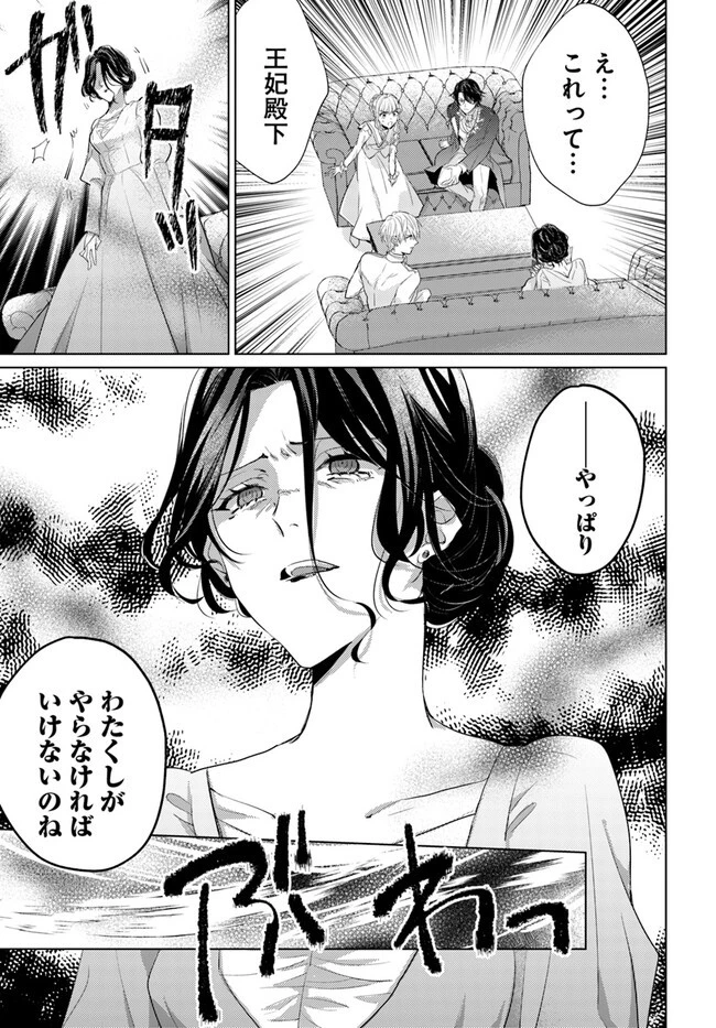 異世界から聖女が来るようなので、邪魔者は消えようと思います 第32.4話 - 5