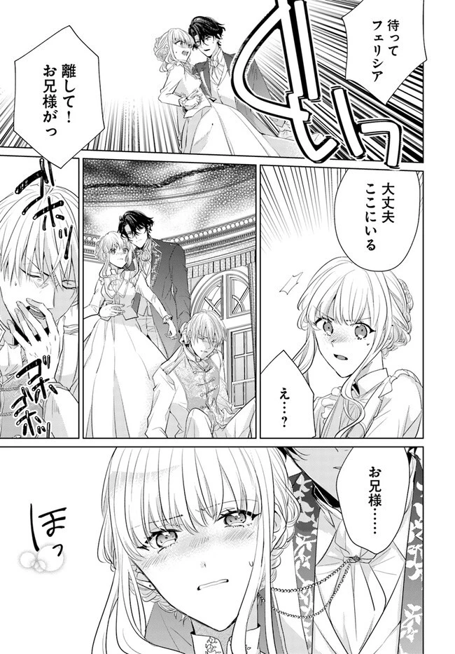 異世界から聖女が来るようなので、邪魔者は消えようと思います 第32.4話 - 7
