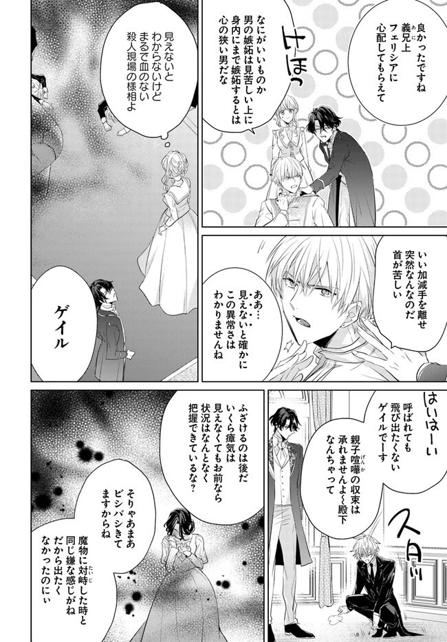 異世界から聖女が来るようなので、邪魔者は消えようと思います 第32.4話 - 8