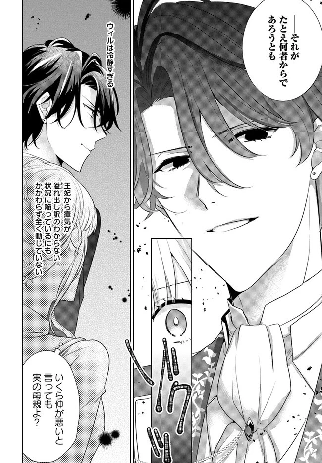 異世界から聖女が来るようなので、邪魔者は消えようと思います 第32.4話 - 10