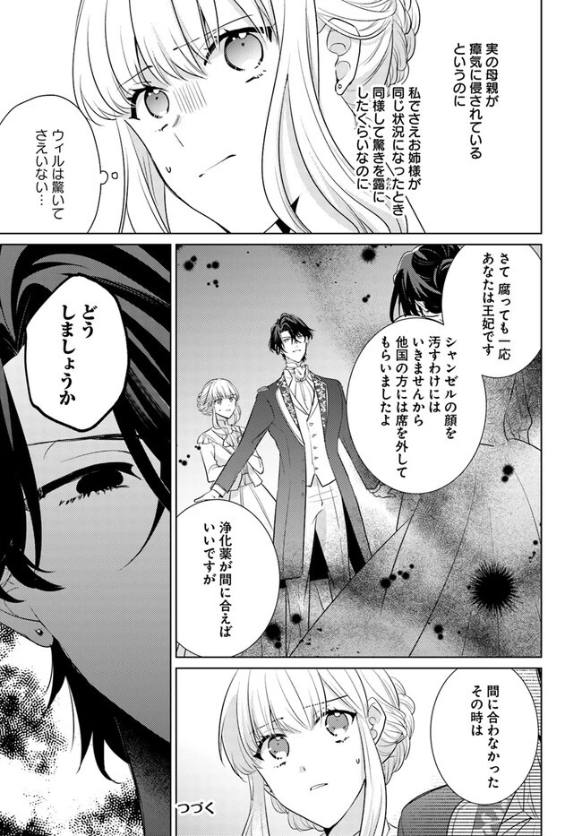 異世界から聖女が来るようなので、邪魔者は消えようと思います 第32.4話 - 11