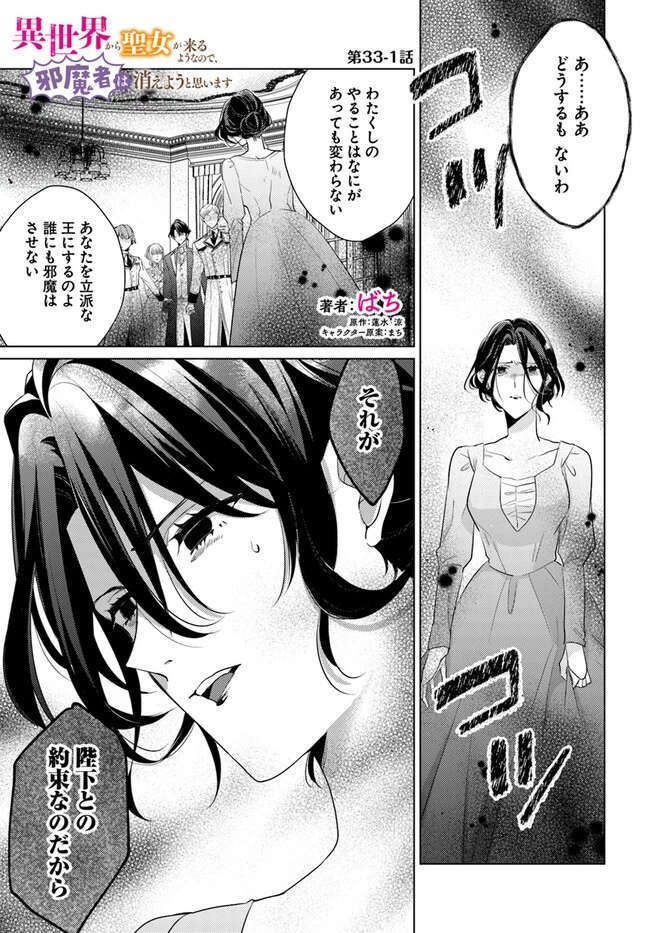 異世界から聖女が来るようなので、邪魔者は消えようと思います 第33.1話 - 1