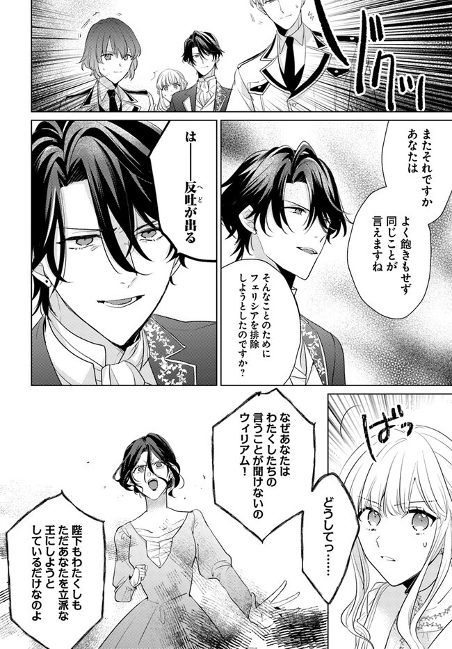 異世界から聖女が来るようなので、邪魔者は消えようと思います 第33.1話 - 2