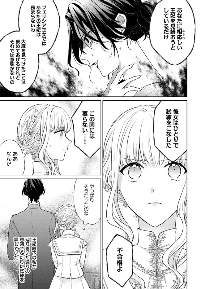 異世界から聖女が来るようなので、邪魔者は消えようと思います 第33.1話 - 3