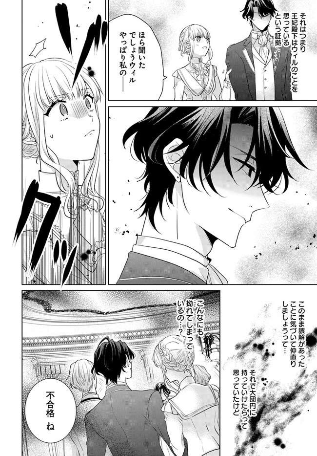 異世界から聖女が来るようなので、邪魔者は消えようと思います 第33.1話 - 4