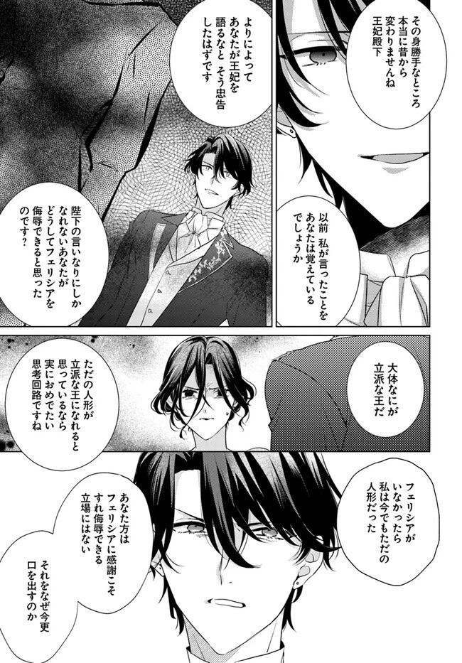 異世界から聖女が来るようなので、邪魔者は消えようと思います 第33.1話 - 5