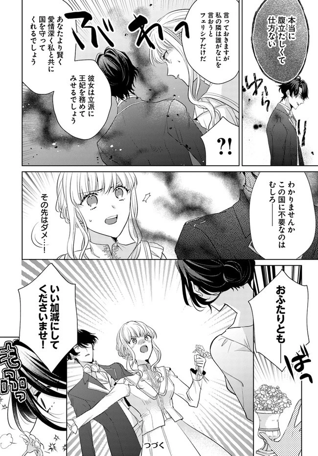 異世界から聖女が来るようなので、邪魔者は消えようと思います 第33.1話 - 6