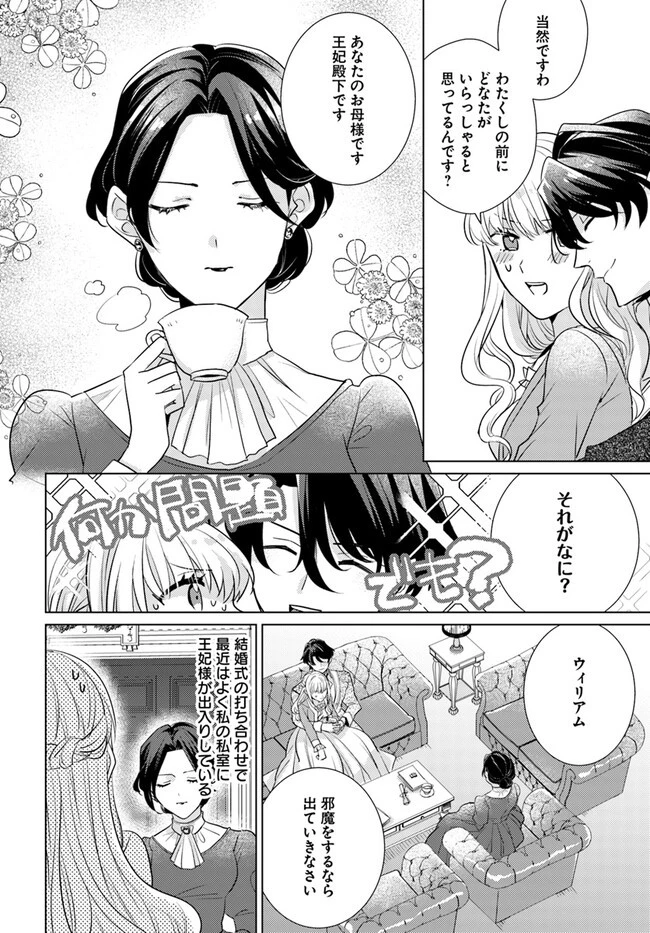 異世界から聖女が来るようなので、邪魔者は消えようと思います 第35.1話 - 2