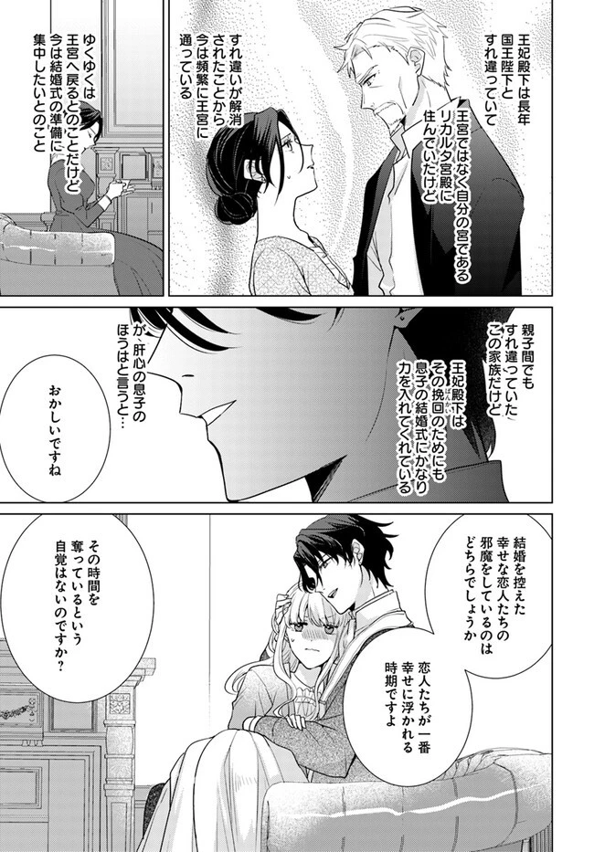 異世界から聖女が来るようなので、邪魔者は消えようと思います 第35.1話 - 3