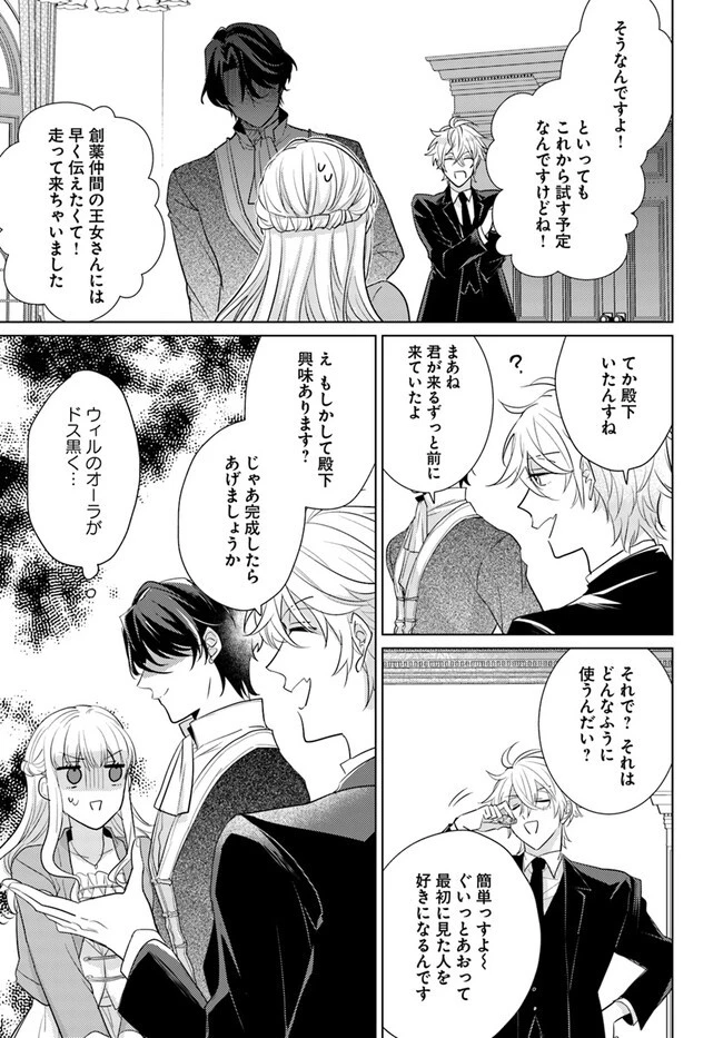 異世界から聖女が来るようなので、邪魔者は消えようと思います 第35.4話 - 3