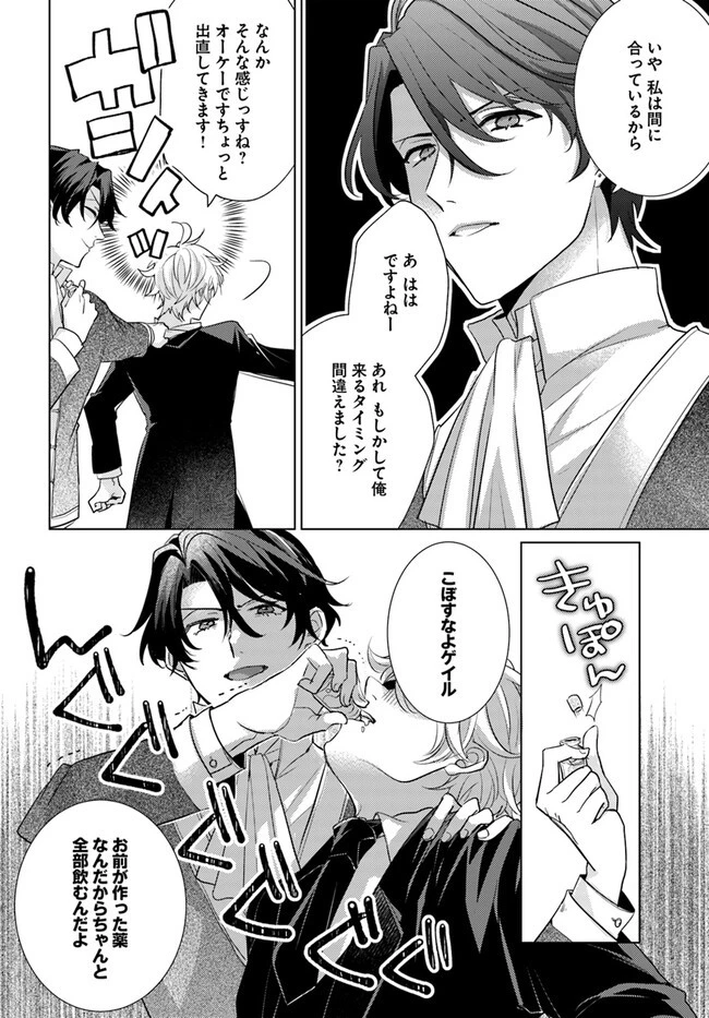 異世界から聖女が来るようなので、邪魔者は消えようと思います 第35.4話 - 4