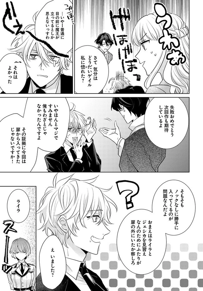 異世界から聖女が来るようなので、邪魔者は消えようと思います 第35.4話 - 5