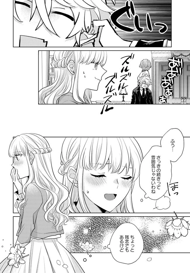 異世界から聖女が来るようなので、邪魔者は消えようと思います 第35.4話 - 6