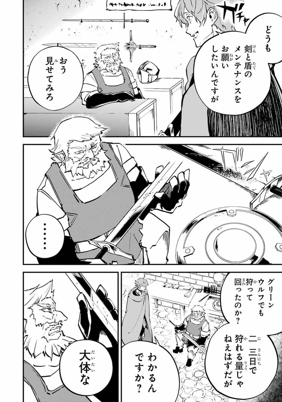 異世界転移したのでチートを生かして魔法剣士やることにする 第4話 - 4