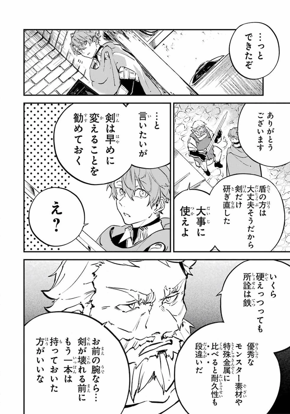 異世界転移したのでチートを生かして魔法剣士やることにする 第4話 - 6