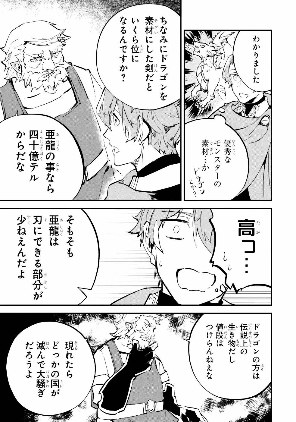 異世界転移したのでチートを生かして魔法剣士やることにする 第4話 - 7