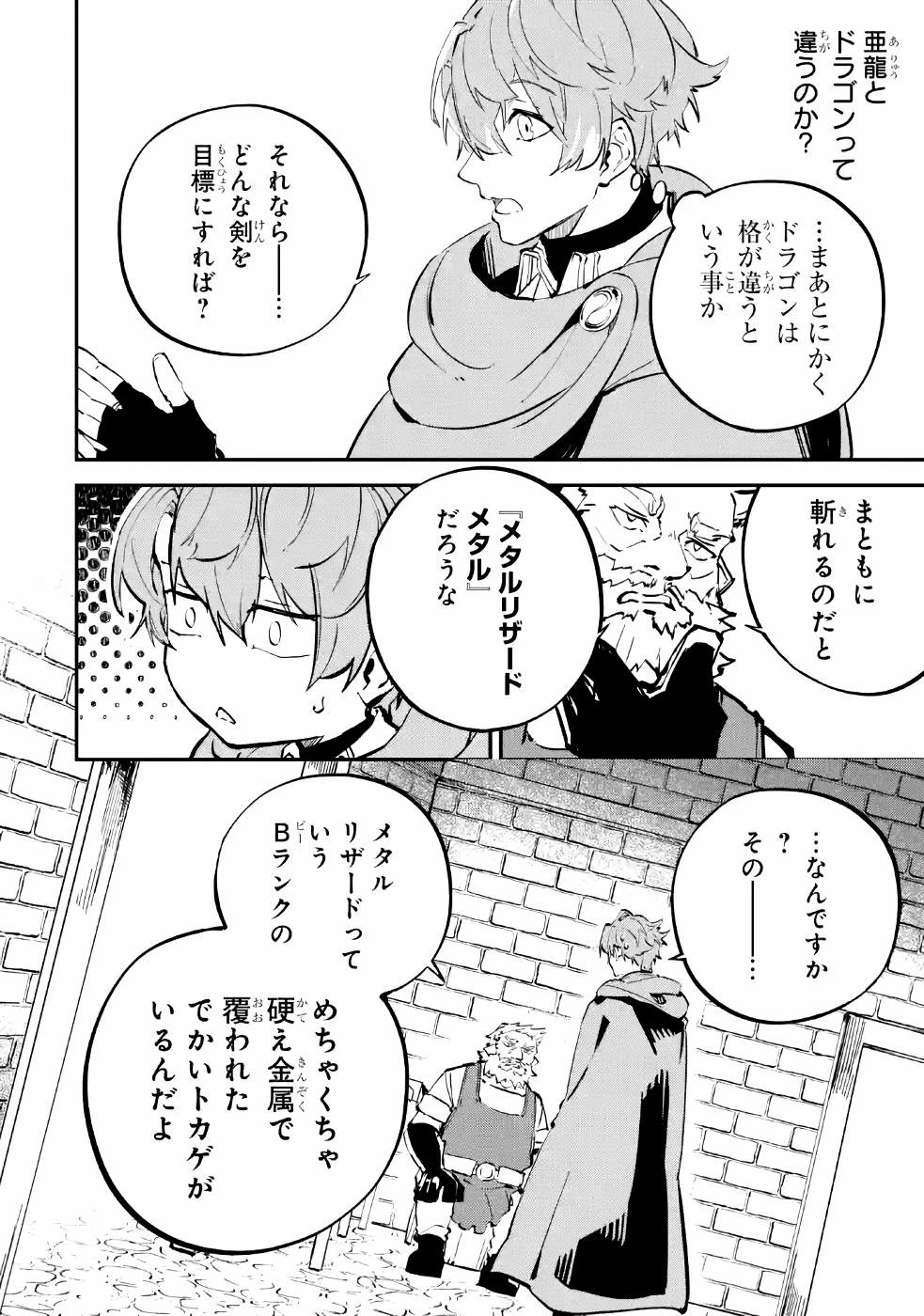 異世界転移したのでチートを生かして魔法剣士やることにする 第4話 - 8