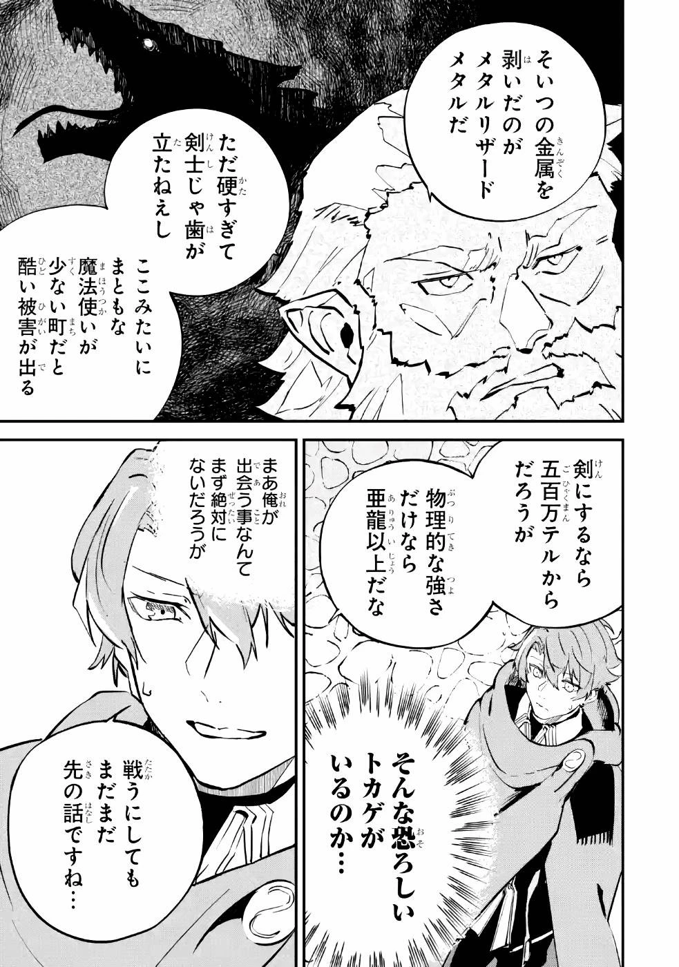 異世界転移したのでチートを生かして魔法剣士やることにする 第4話 - 9