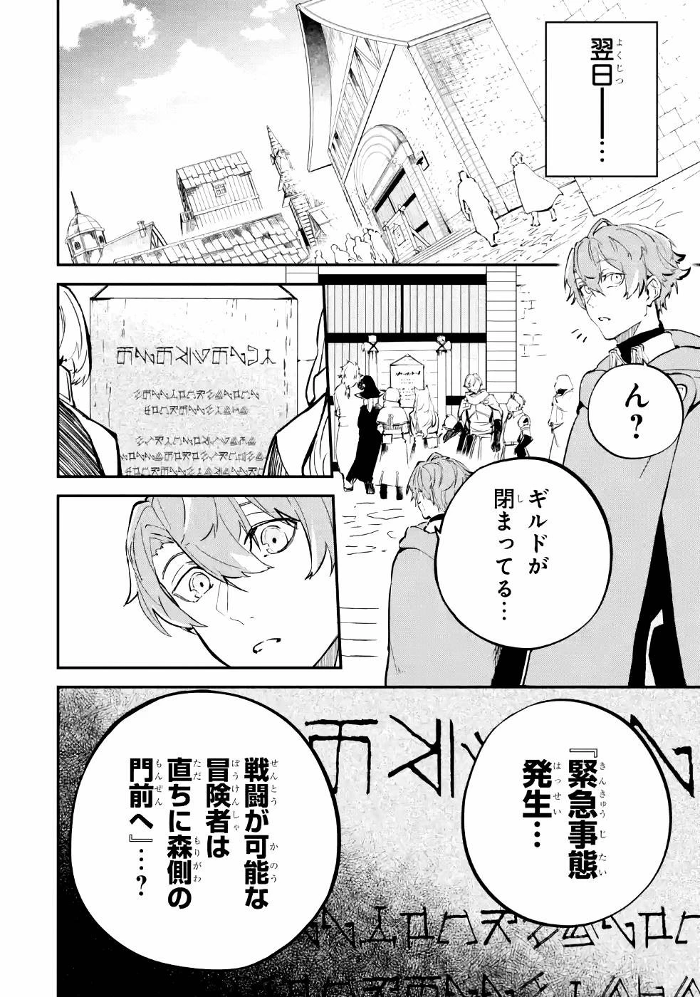 異世界転移したのでチートを生かして魔法剣士やることにする 第4話 - 10