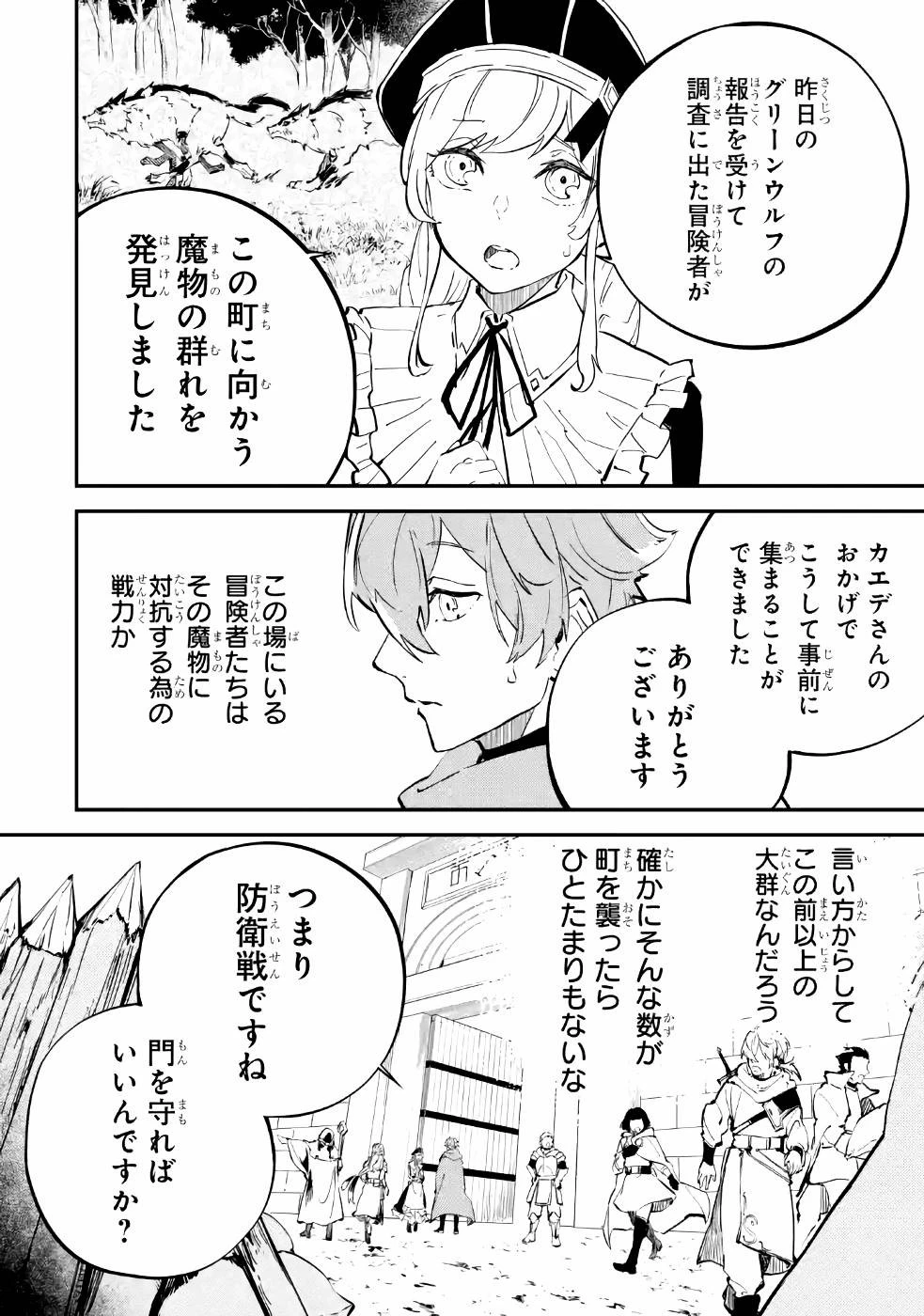 異世界転移したのでチートを生かして魔法剣士やることにする 第4話 - 12