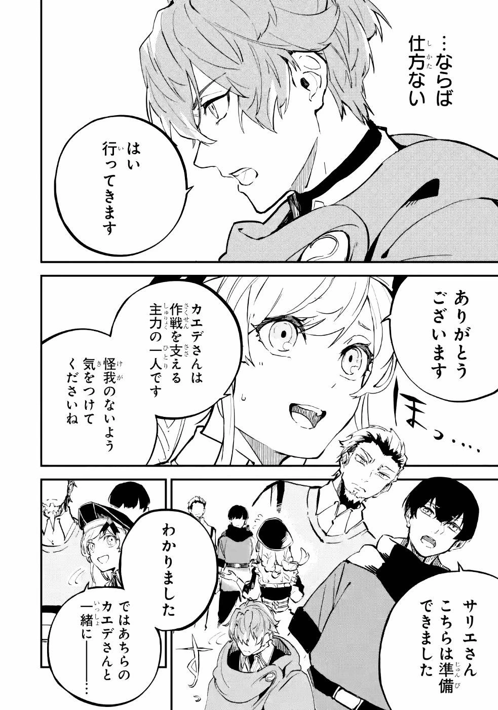 異世界転移したのでチートを生かして魔法剣士やることにする 第4話 - 14
