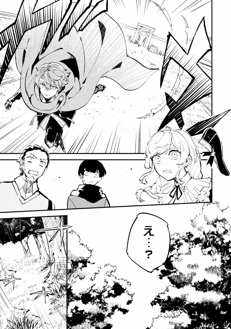 異世界転移したのでチートを生かして魔法剣士やることにする 第4話 - 15