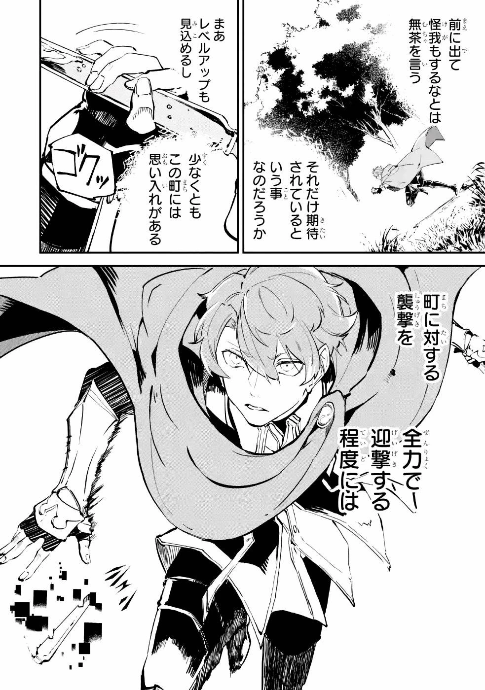 異世界転移したのでチートを生かして魔法剣士やることにする 第4話 - 16