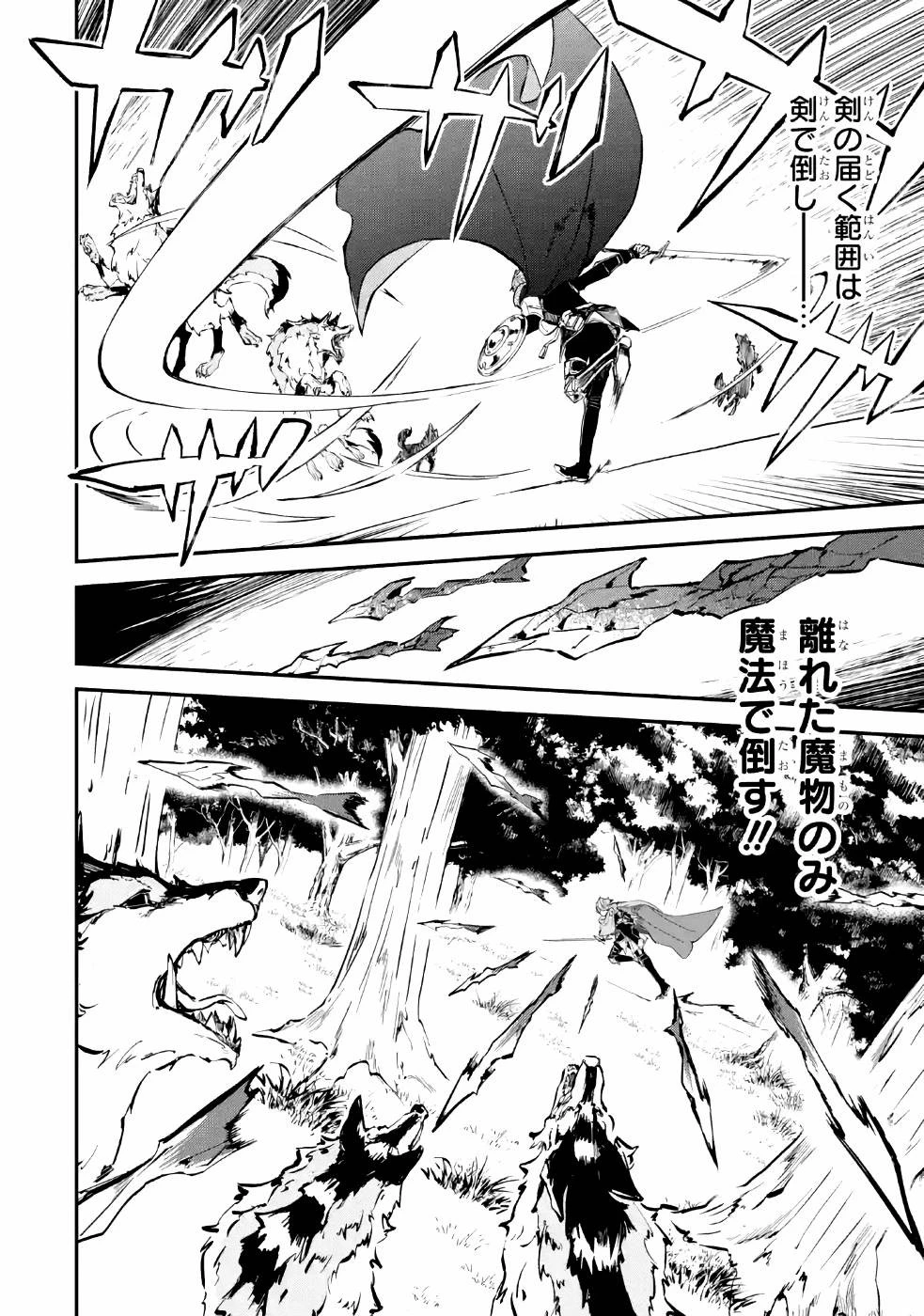 異世界転移したのでチートを生かして魔法剣士やることにする 第4話 - 18