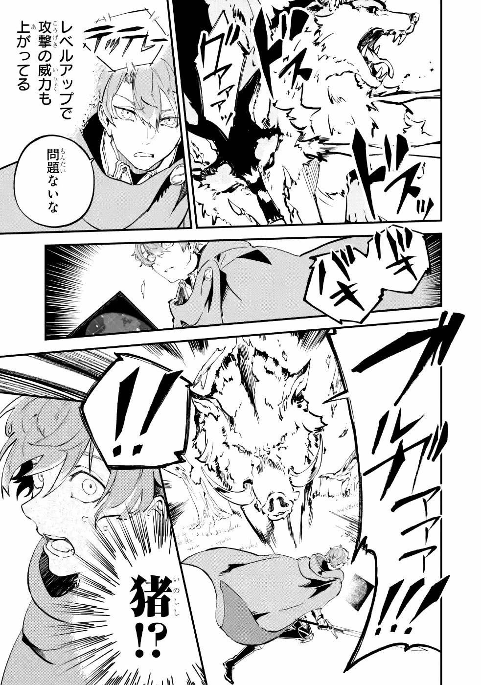 異世界転移したのでチートを生かして魔法剣士やることにする 第4話 - 19