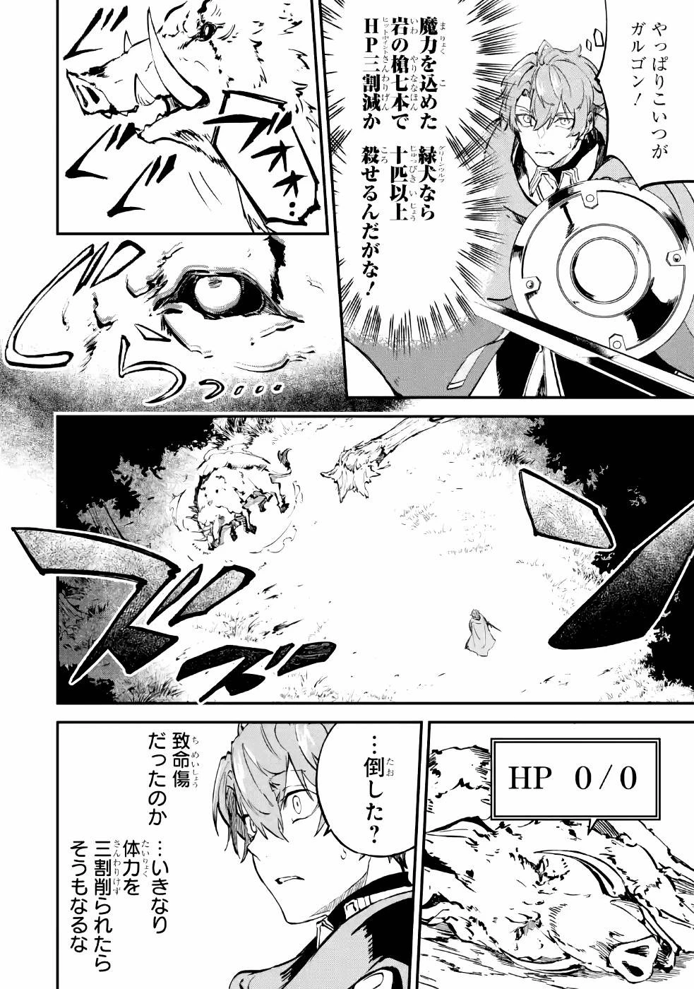 異世界転移したのでチートを生かして魔法剣士やることにする 第4話 - 22