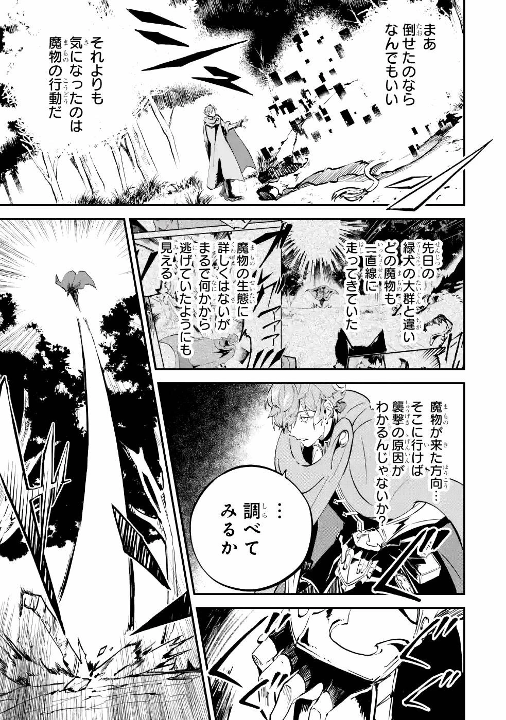 異世界転移したのでチートを生かして魔法剣士やることにする 第4話 - 23