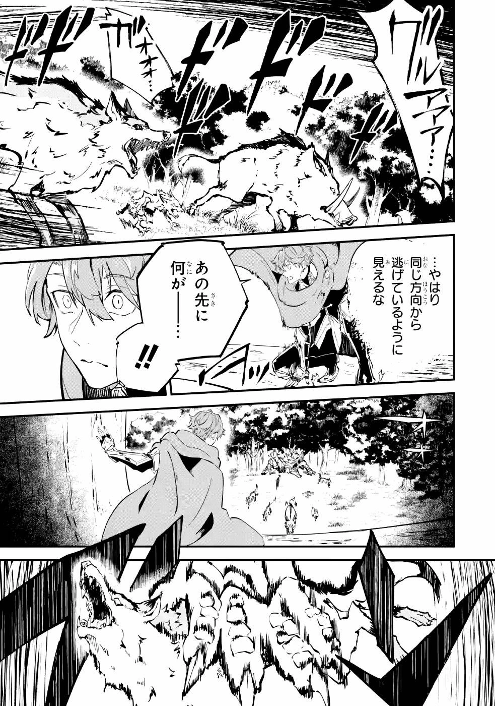 異世界転移したのでチートを生かして魔法剣士やることにする 第4話 - 25