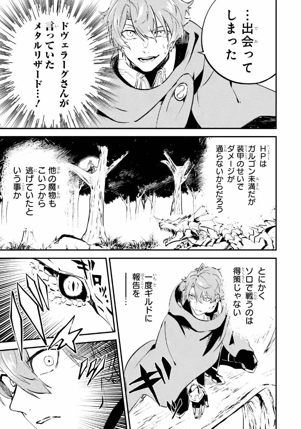 異世界転移したのでチートを生かして魔法剣士やることにする 第4話 - 27
