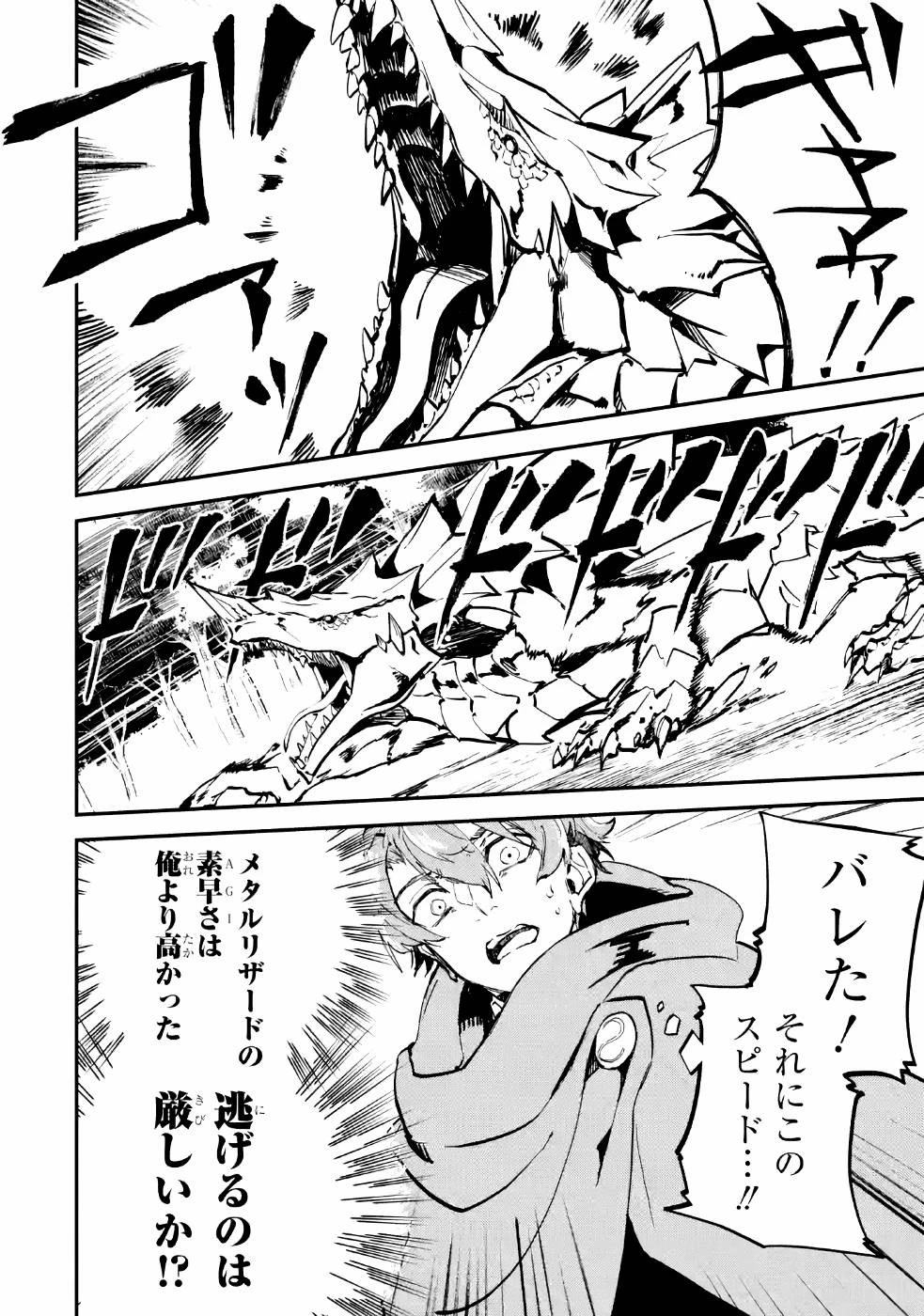 異世界転移したのでチートを生かして魔法剣士やることにする 第4話 - 28