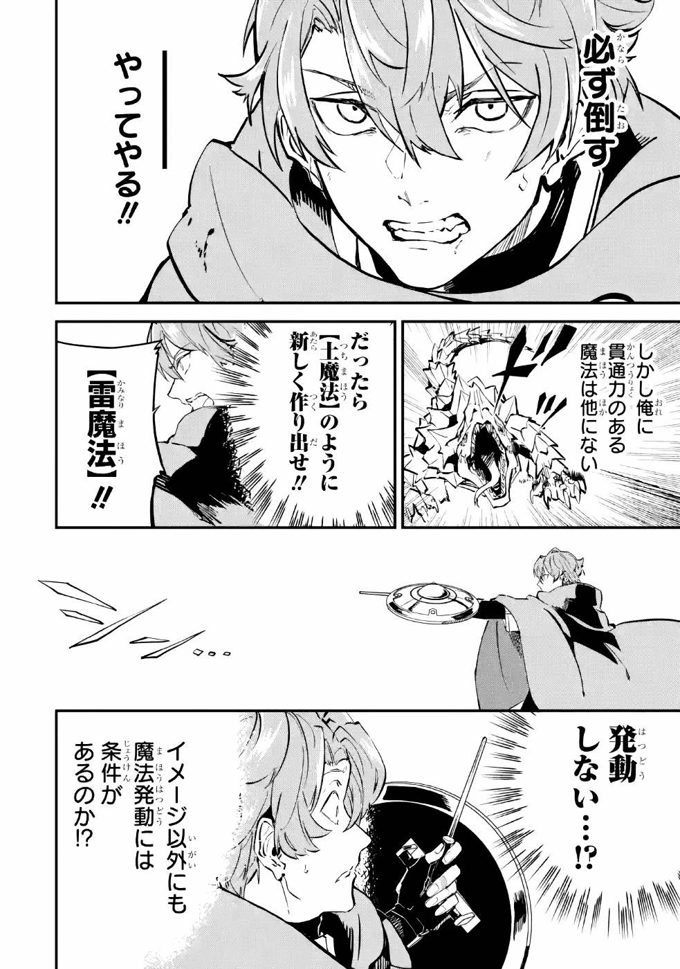 異世界転移したのでチートを生かして魔法剣士やることにする 第4話 - 34