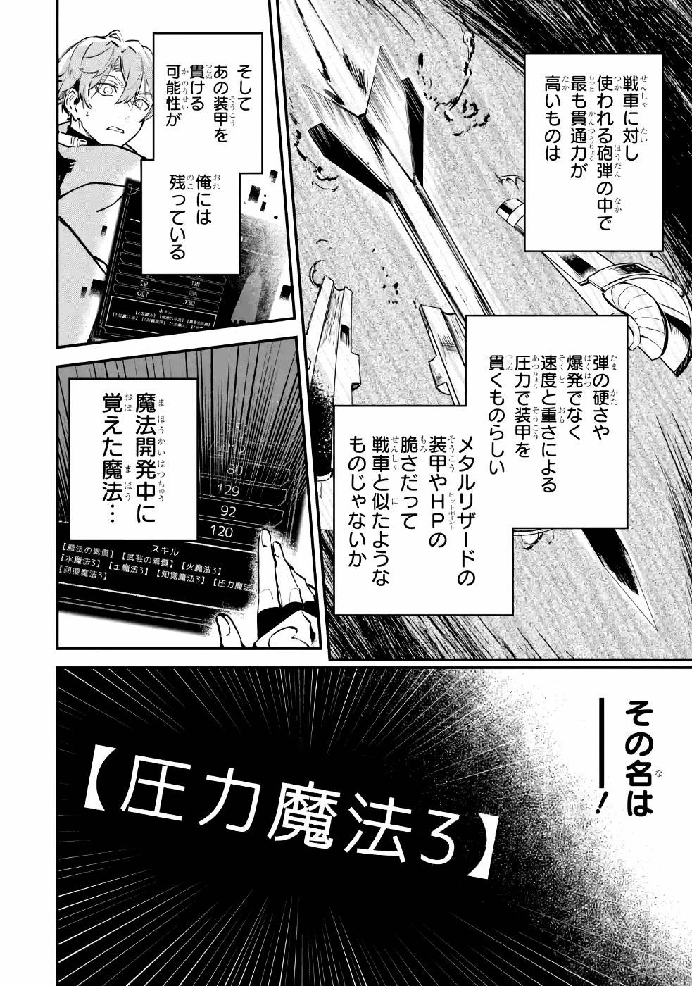異世界転移したのでチートを生かして魔法剣士やることにする 第4話 - 36