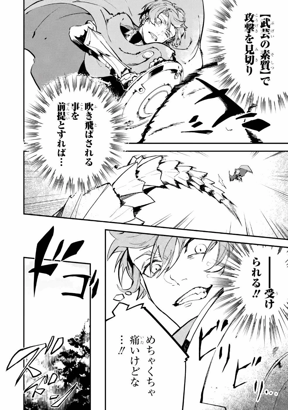 異世界転移したのでチートを生かして魔法剣士やることにする 第4話 - 38