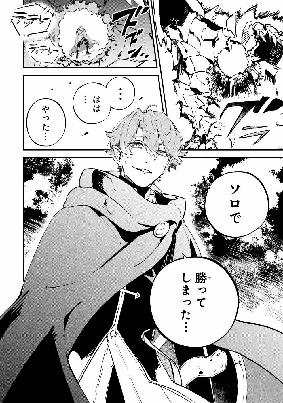 異世界転移したのでチートを生かして魔法剣士やることにする 第4話 - 46