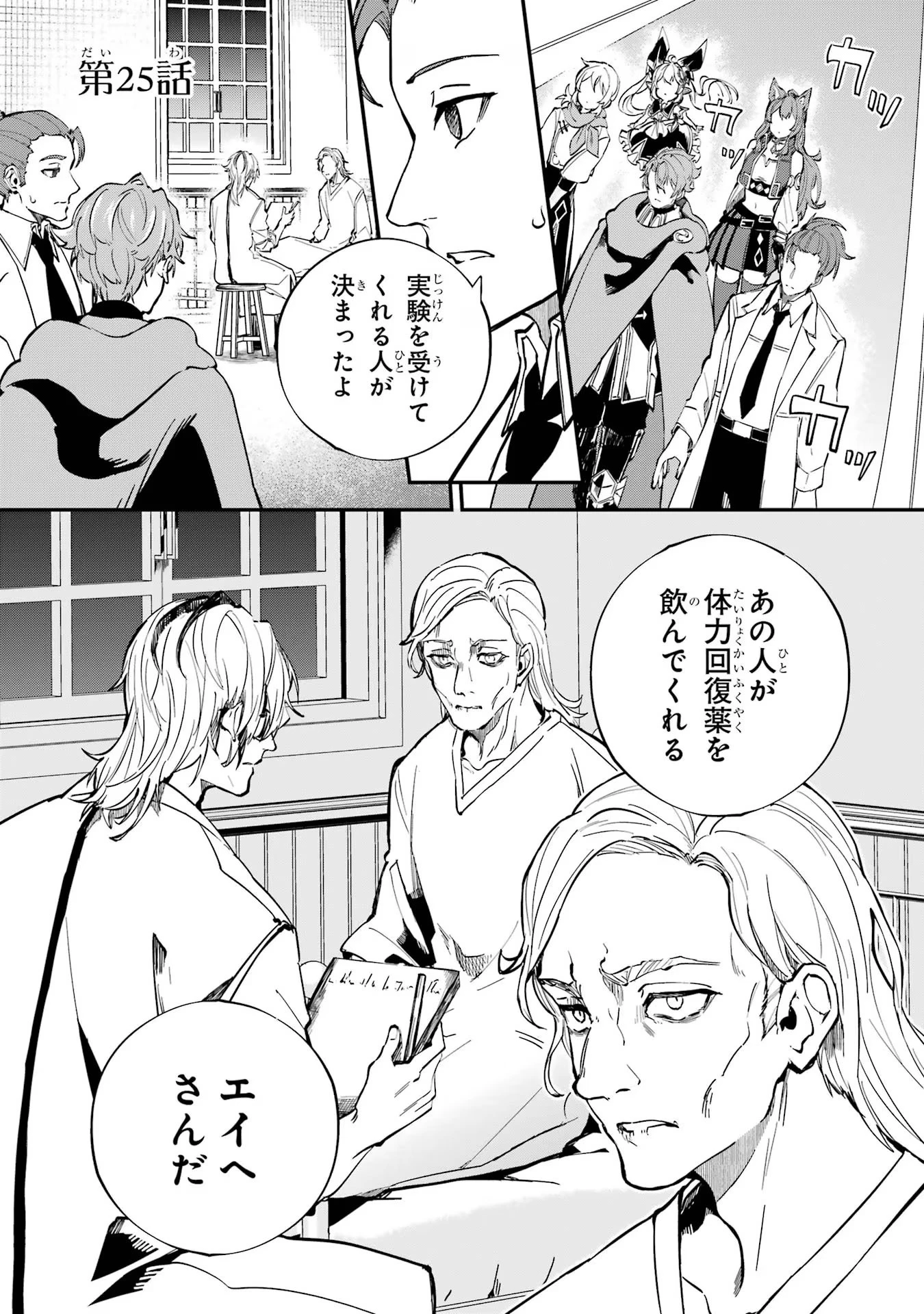 異世界転移したのでチートを生かして魔法剣士やることにする 第25話 - 1