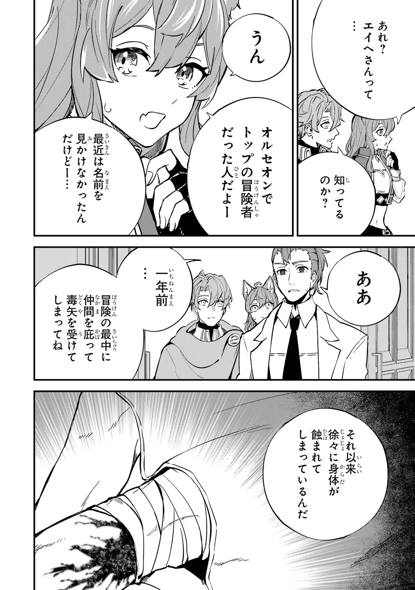 異世界転移したのでチートを生かして魔法剣士やることにする 第25話 - 2
