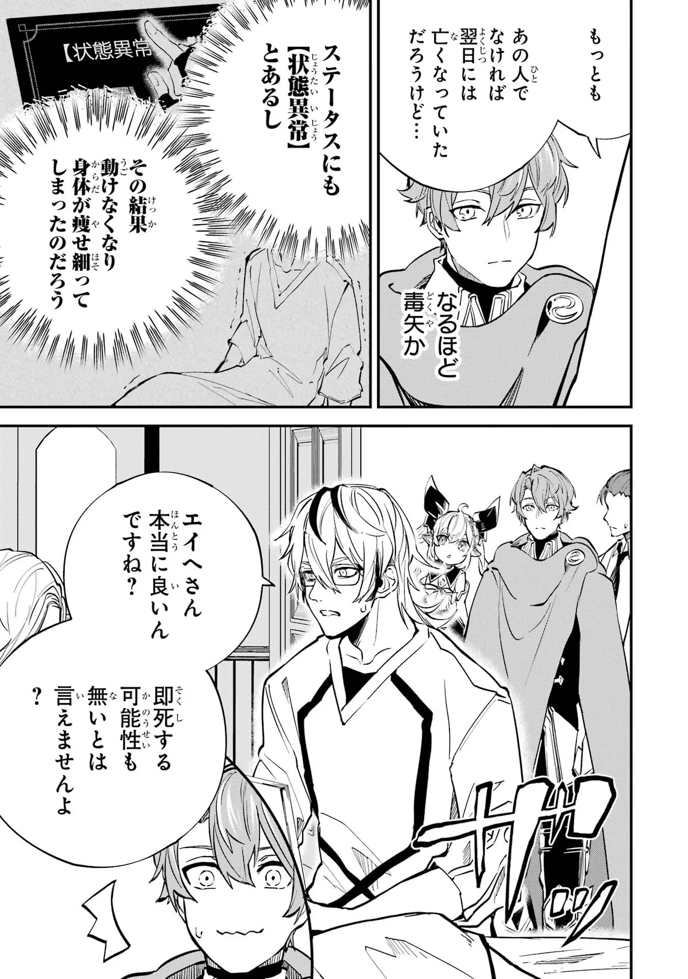 異世界転移したのでチートを生かして魔法剣士やることにする 第25話 - 3